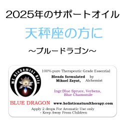 画像1: ◇2025年天秤座の方のサポートオイル◇ Blue Dragon-ブルードラゴン-