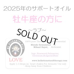 画像1: ◇2025年牡牛座の方のサポートオイル◇ Love-ラブ(愛)-