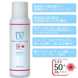 画像1: ビオプラントUVカットスプレー SPF50+/PA+++（日焼け止めスプレー）【医薬部外品】