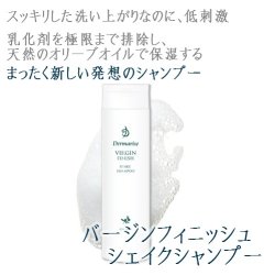 画像1: バージンフィニッシュ シェイクシャンプー250ml 優しく、しっかり頭皮の汚れを落とす ダーマライズ