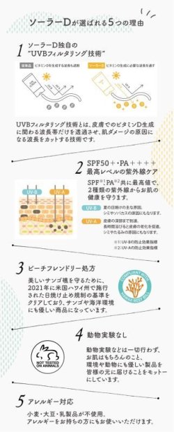 画像3: ソーラーD-solar D- ビタミンDを生成できる日焼け止め100g