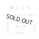 ”ゆっくり”したい時のスペシャルブレンド