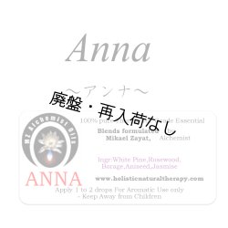 画像1: 【廃盤商品】 Anna-アンナ‐