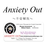 Anxiety Out-アングザィアティ・アウト（不安解放）-