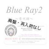 【廃盤商品】 Blue Ray II-ブルーレイII（青光線）-