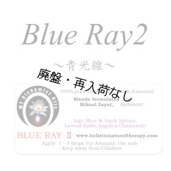 画像1: 【廃盤商品】 Blue Ray II-ブルーレイII（青光線）-