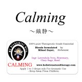 4月のメールマガジン特別価格!! Calming-カーミング（鎮静）-