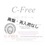 【廃盤商品】 C-Free-C-フリー-