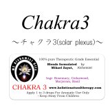 Chakra 3(solar plexus)-チャクラ３-