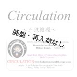 【廃盤商品】 Circulation-サーキュレーション（血液循環）-