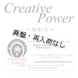 【廃盤商品】 Creative Power-独創力-