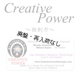 画像1: 【廃盤商品】 Creative Power-独創力-