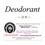 Deodorant-デオドラント（消臭）-