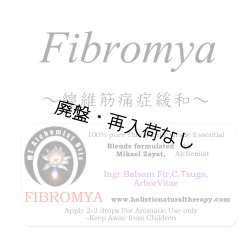 画像1: 【廃盤商品】 Fibromya-ファイブロマイア（線維筋痛症緩和）-