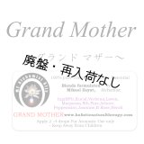 【廃盤商品】 Grand Mother-グランドマザー-