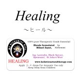 4月のセールオイル!!10％オフで販売中!! Healing-ヒール-