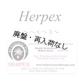 【廃盤商品】 Herpex-ヘルペス-
