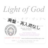 【廃盤商品】 Light of God-ライト・オブ・ゴッド-