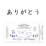 ありがとう ミカエル・ザヤット×高島なゆみコラボレーションアロマオイル -4mlサイズのみ