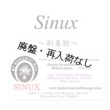 【廃盤商品】 Sinux-シナックス（副鼻腔）-