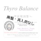 【廃盤商品】 Thyro Balance-サイローバランス（甲状腺調整）-