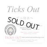 【在庫限り】 20%オフセール!! Ticks Out-チックス・アウト（ダニ除去）-