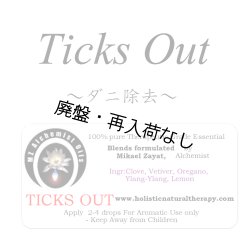 画像1: 【在庫限り】 20%オフセール!! Ticks Out-チックス・アウト（ダニ除去）-