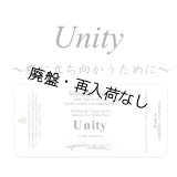 【廃盤商品】Unity-癌に立ち向かうために- ミカエル・ザヤット×高島なゆみコラボレーションアロマオイル 4mlサイズのみ