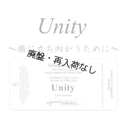 画像1: 【廃盤商品】Unity-癌に立ち向かうために- ミカエル・ザヤット×高島なゆみコラボレーションアロマオイル 4mlサイズのみ