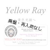 【廃盤商品】 Yellow Ray-イエローレイ（黄色光線）-