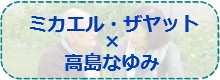 ミカエルザヤットオリジナルオイル