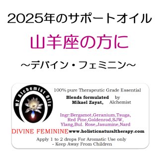 ブレンドD - ミカエル・ザヤットアルケミストオイル公式