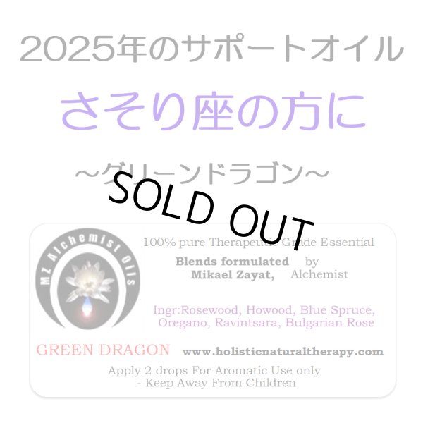 画像1: ◇2025年さそり座の方のサポートオイル◇ Green Dragon-グリーンドラゴン- (1)