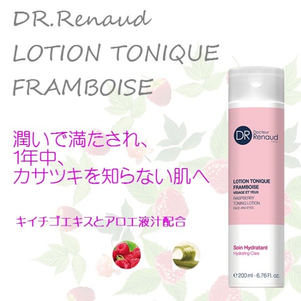 画像1: ローション フランベリー ドクタールノー LOTION TONIQUE FRAMBOISE (1)