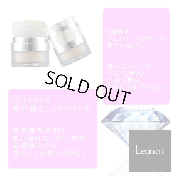 画像1: Leanani レアナニ 50CTジュエルパウダー (1)