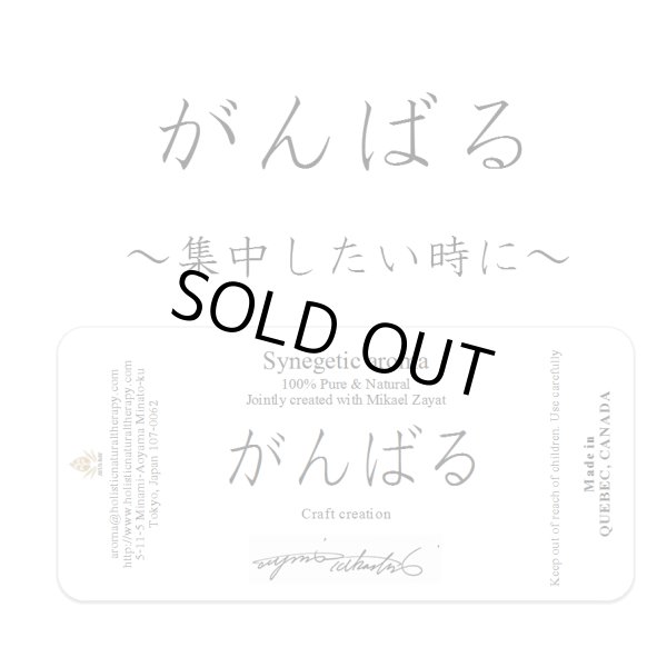 画像1: ”がんばる”時のスペシャルブレンド (1)