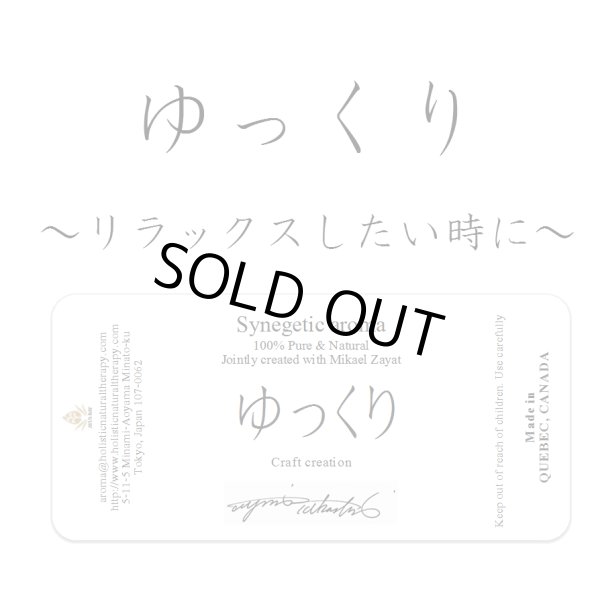 画像1: ”ゆっくり”したい時のスペシャルブレンド (1)