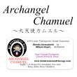 画像1: Archangel Chamuel-アークエンジェル・カムエル（大天使カムエル）- (1)