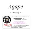 画像1: 【廃盤商品】 Agape-アガペー（神の愛）‐ (1)