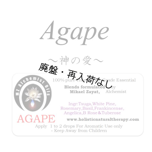 画像1: 【廃盤商品】 Agape-アガペー（神の愛）‐ (1)