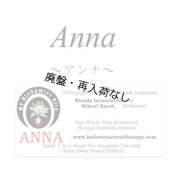 画像1: 【廃盤商品】 Anna-アンナ‐ (1)