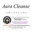 画像1: Aura Cleanse-オーラクレンズ- (1)