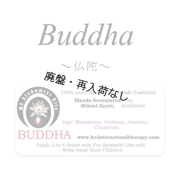 画像1: 【廃盤商品】 Buddha-ブッダ（仏陀）- (1)