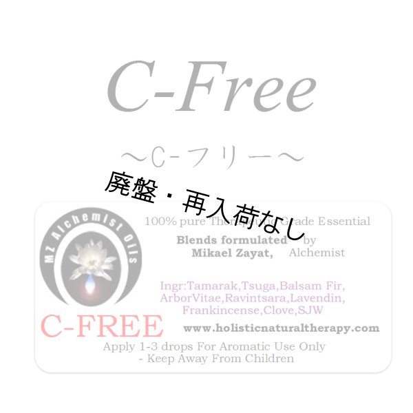 画像1: 【廃盤商品】 C-Free-C-フリー- (1)