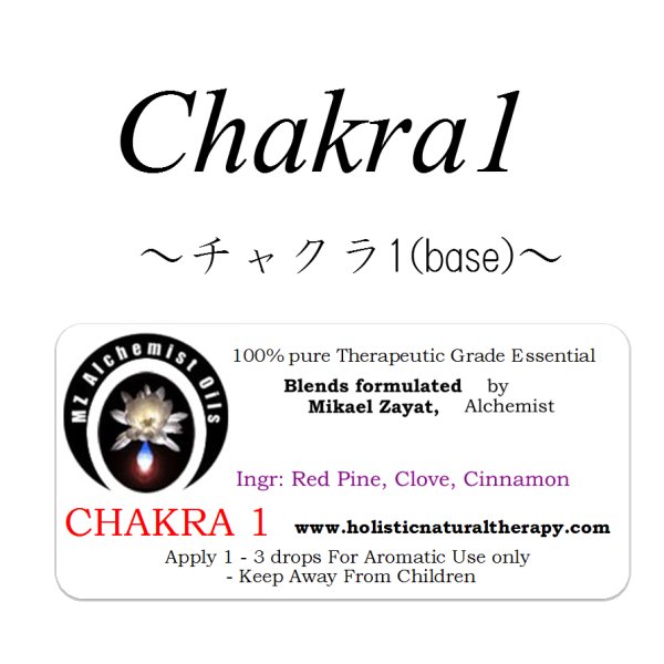 画像1: Chakra 1(base)-チャクラ１- (1)