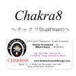 画像1: Chakra8(upliftment)-チャクラ8- (1)