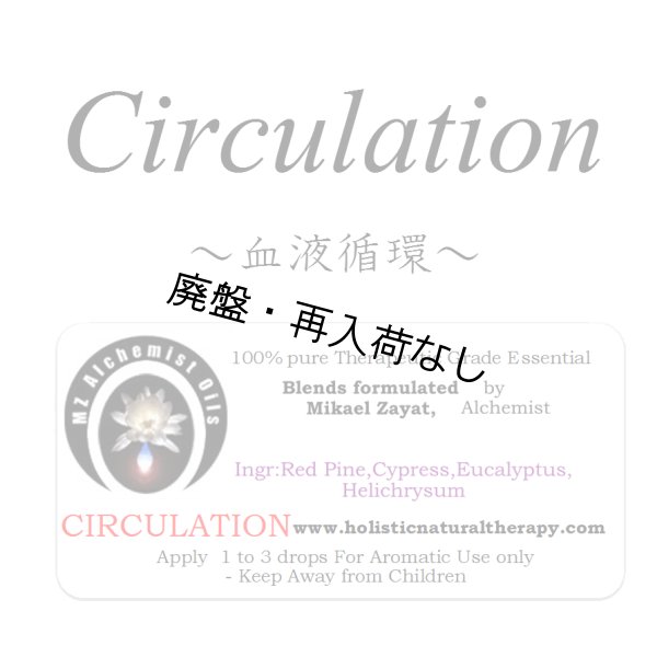 画像1: 【廃盤商品】 Circulation-サーキュレーション（血液循環）- (1)