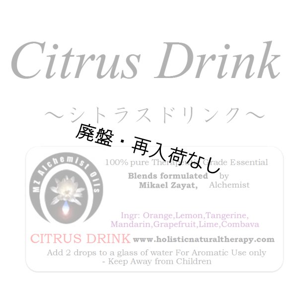 画像1: 【廃盤商品】 Citrus Drink-シトラスドリンク- (1)