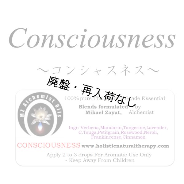 画像1: 【廃盤商品】 Consciousness-コンシャスネス- (1)