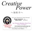 画像1: 【廃盤商品】 Creative Power-独創力- (1)